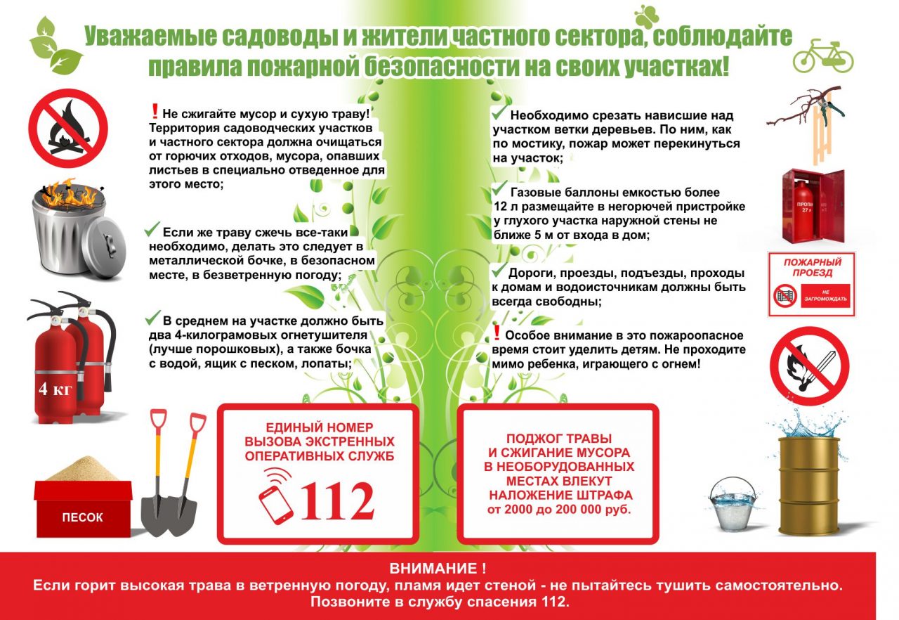7 заповедей пожарной безопасности на даче.